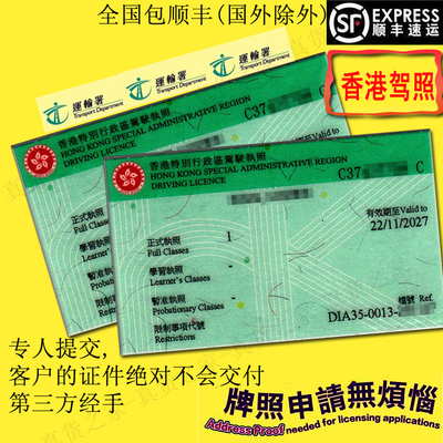 香港驾照 香港驾照