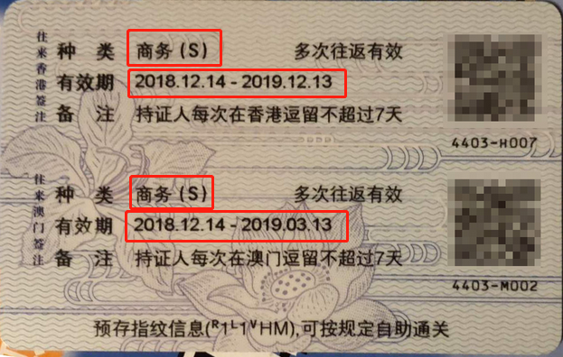港澳商务签(图1) 港澳商务签(图1)